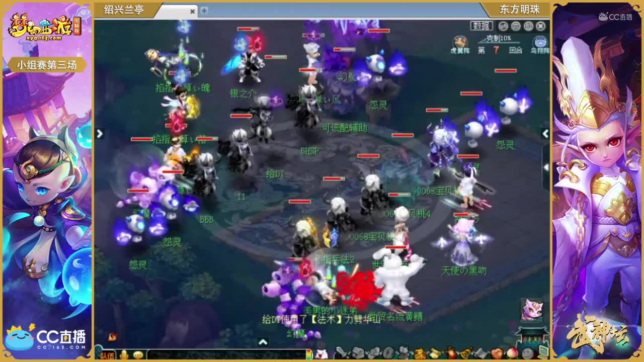 173联武神坛小组赛第三场-绍兴兰亭vs东方明珠