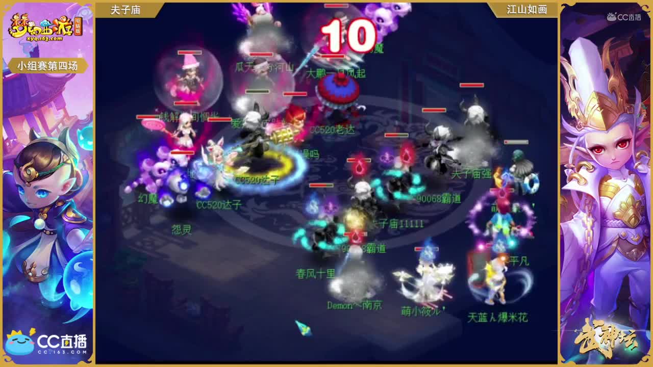 173联武神坛小组赛第四场-夫子庙vs江山如画