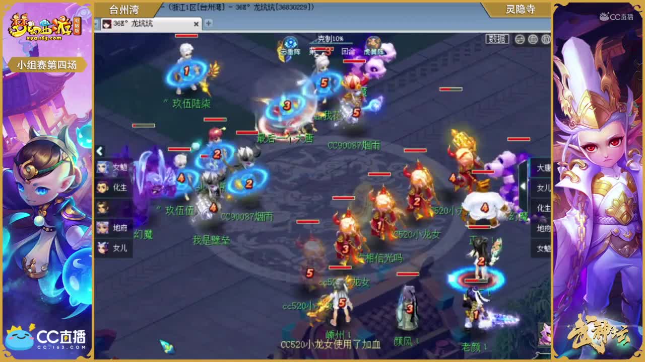 173联武神坛小组赛第四场-台州湾vs灵隐寺