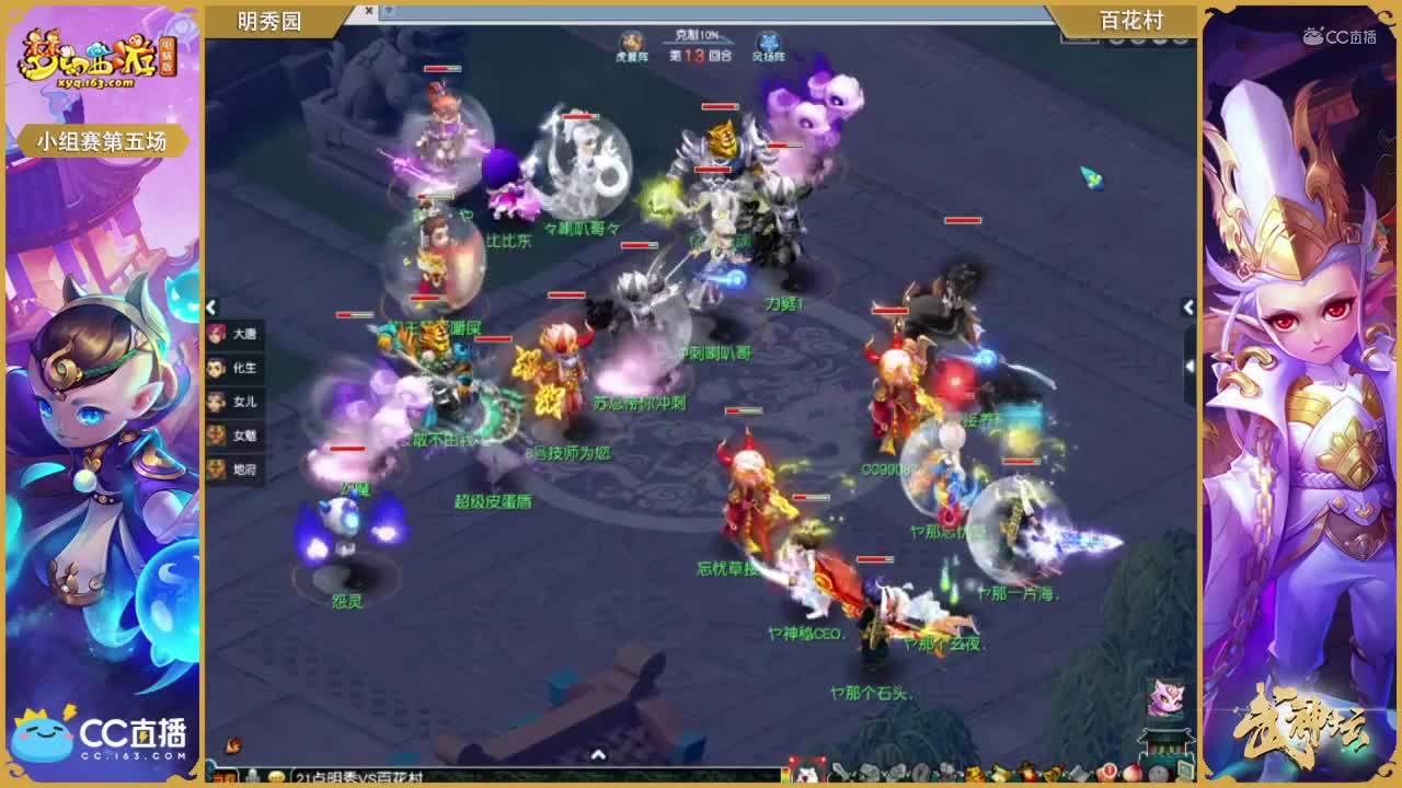 173联武神坛小组赛第五场-明秀园vs百花村