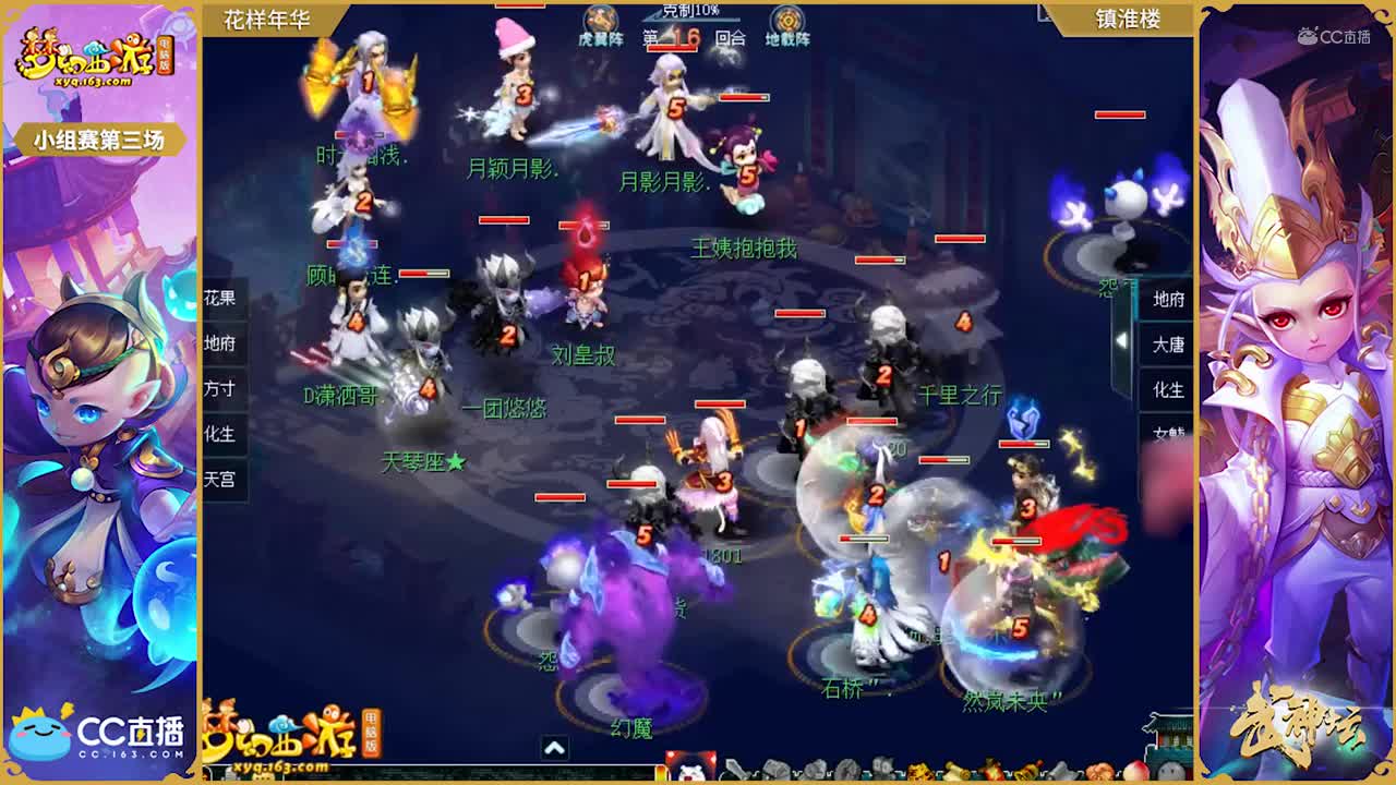 【173联武神坛】【小组赛第三场】镇淮楼VS花样年华【CC情报站】