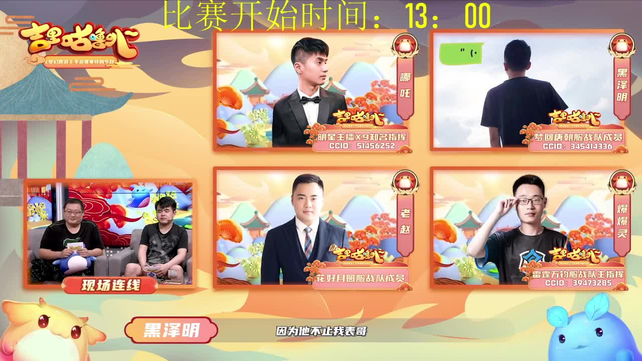 武神坛群英荟萃组小组赛 第1段