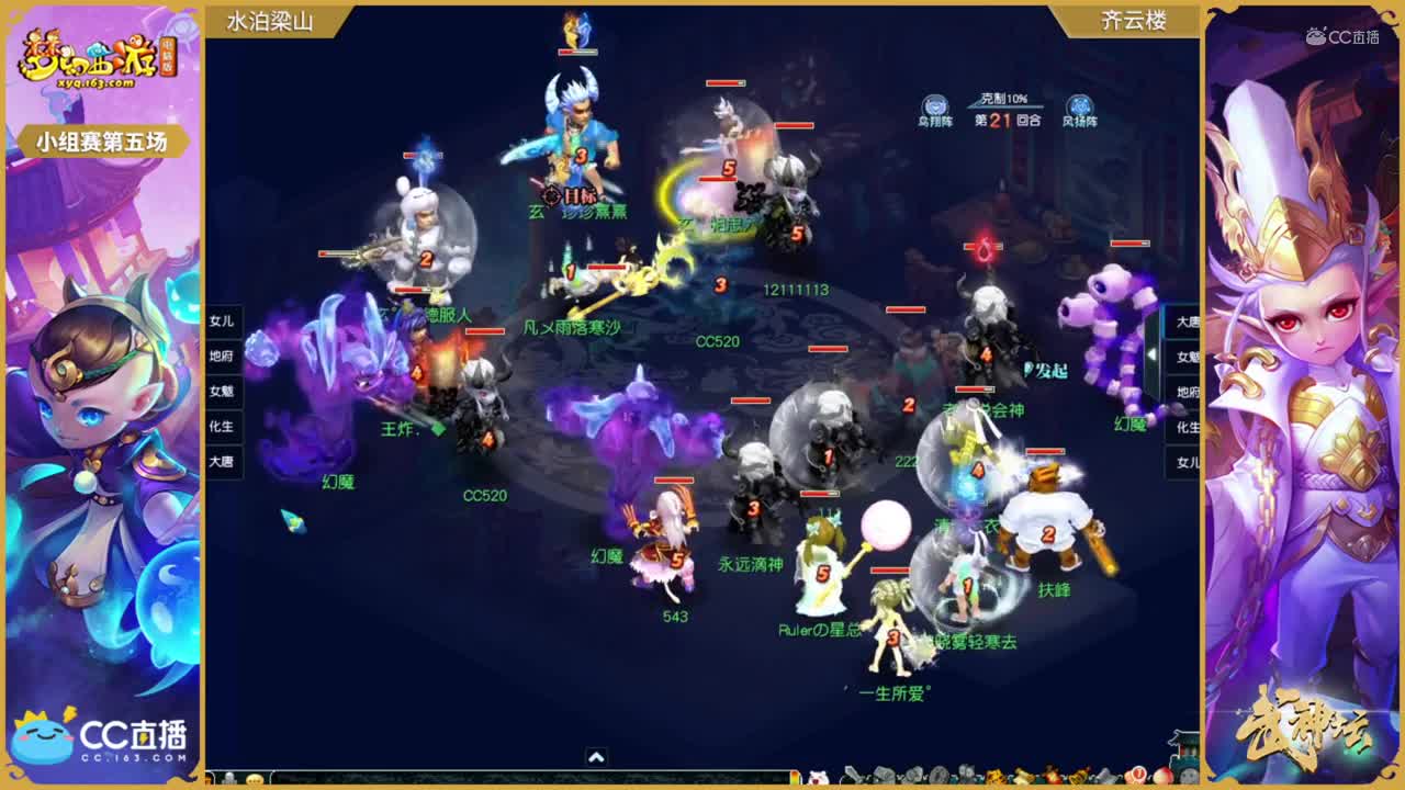【173联武神坛】【小组赛第五场】齐云楼VS水泊梁山【CC情报站】
