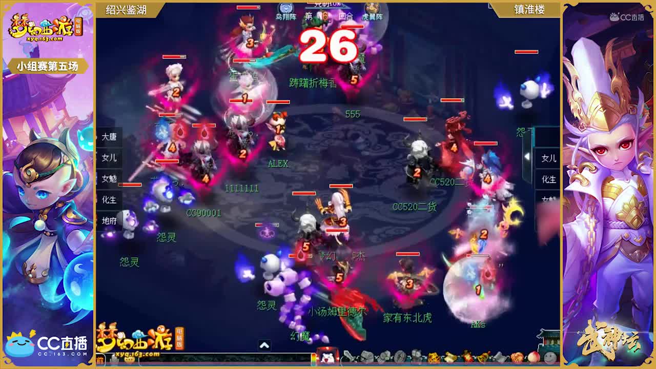 【173联武神坛】【小组赛第五场】镇淮楼VS绍兴鉴湖【CC情报站】