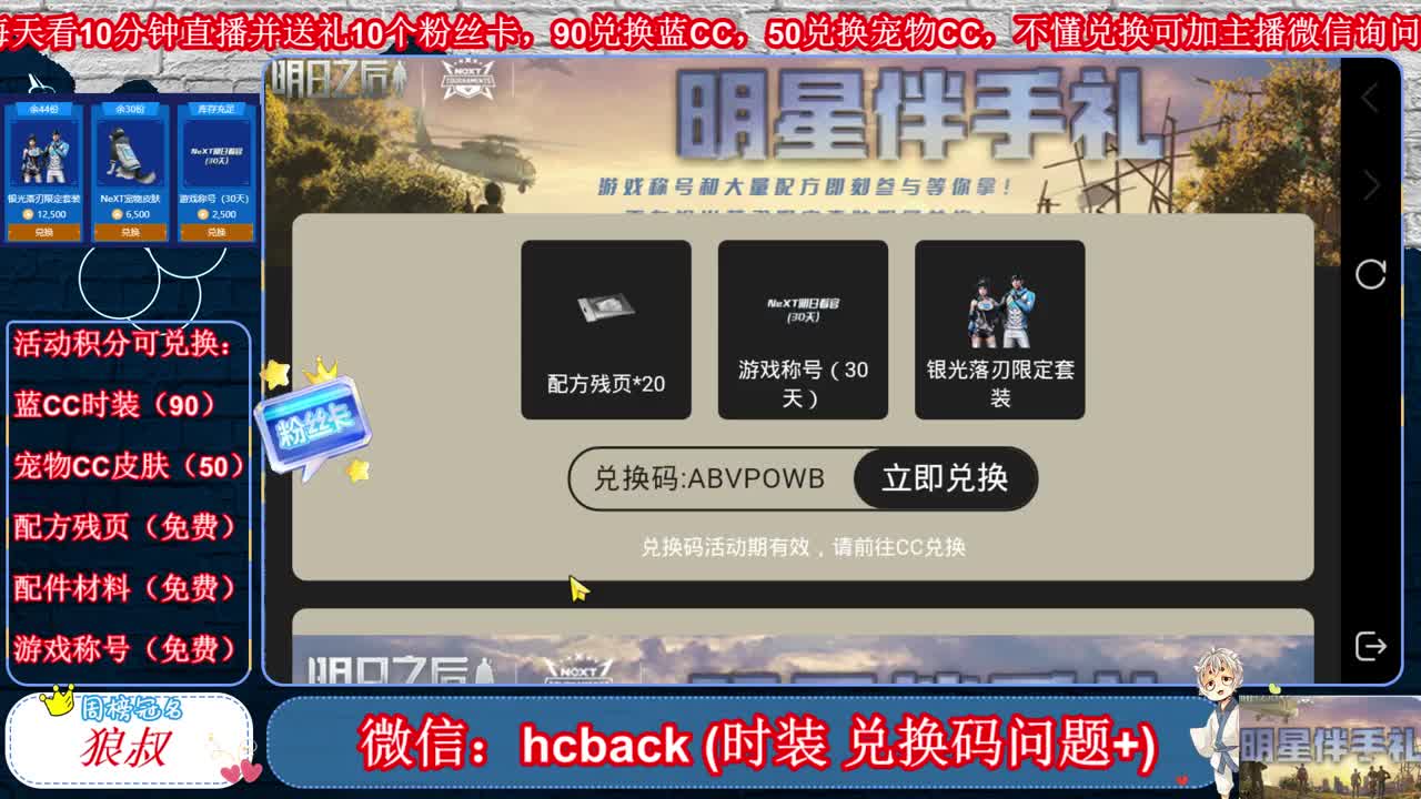 送粉丝卡兑换好礼啦 第3段