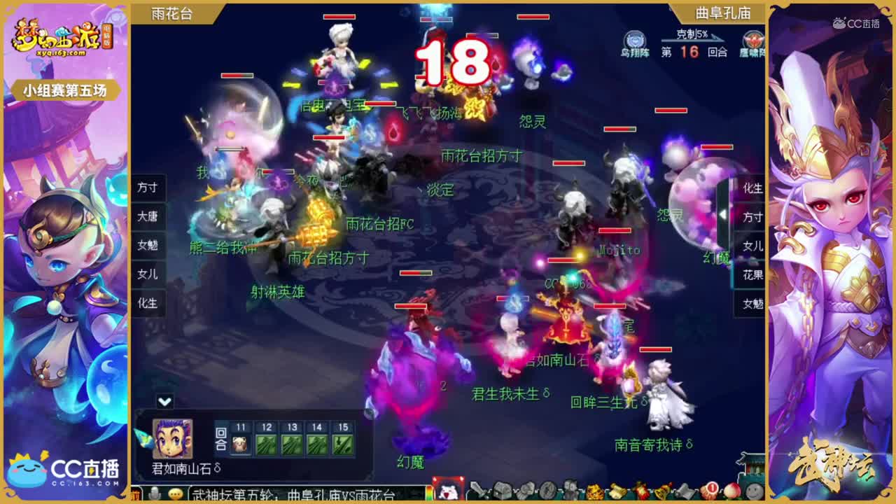 【173联武神坛】【小组赛第五场】 曲阜孔庙VS雨花台【CC情报站】