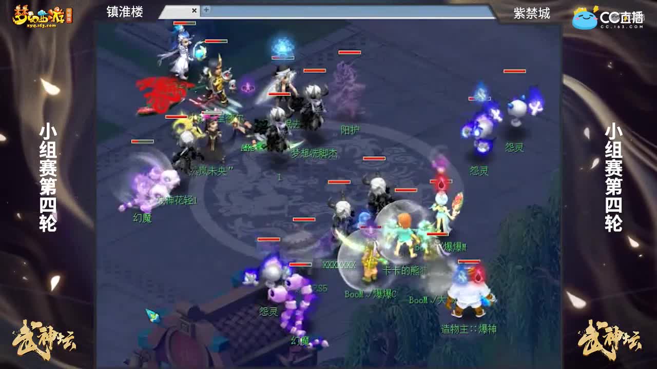 【173武神坛】【小组赛第四场】紫禁城VS镇淮楼【CC情报站】