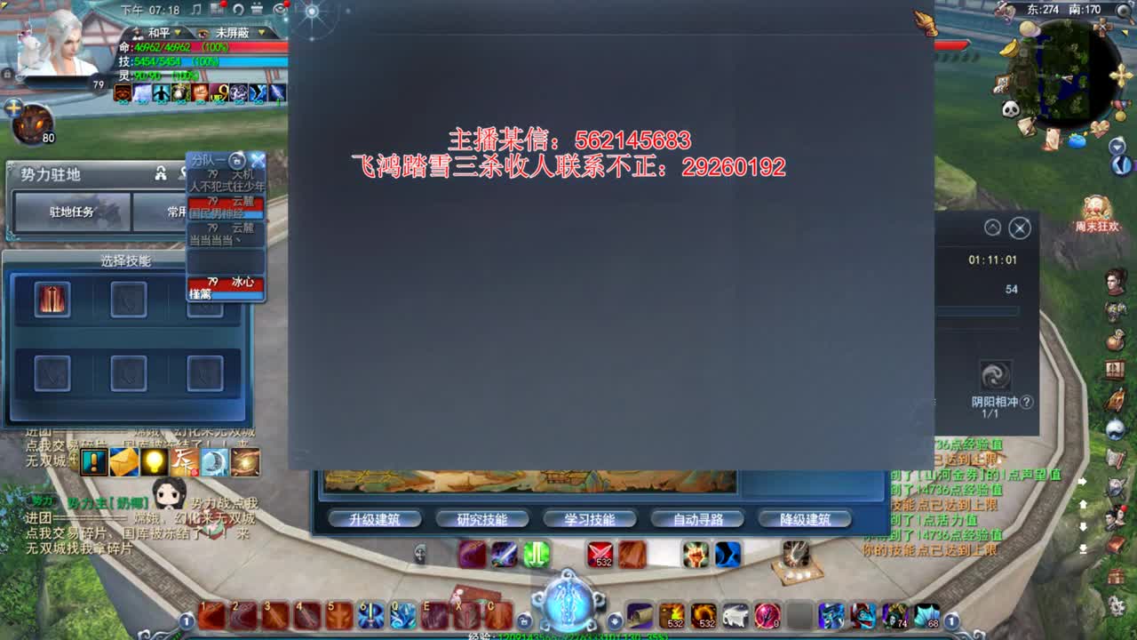 实测用3070运行天下三 第2段