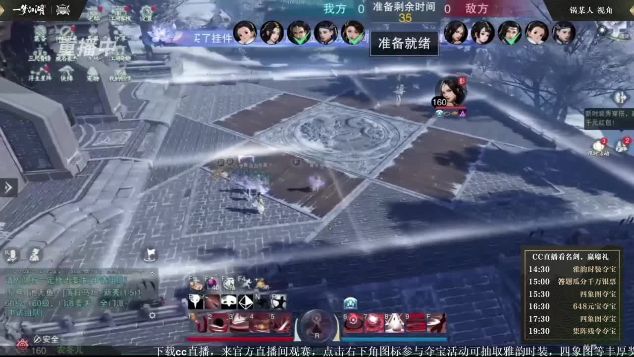 第四届扬刀江湖跨服明星赛决赛 第4段