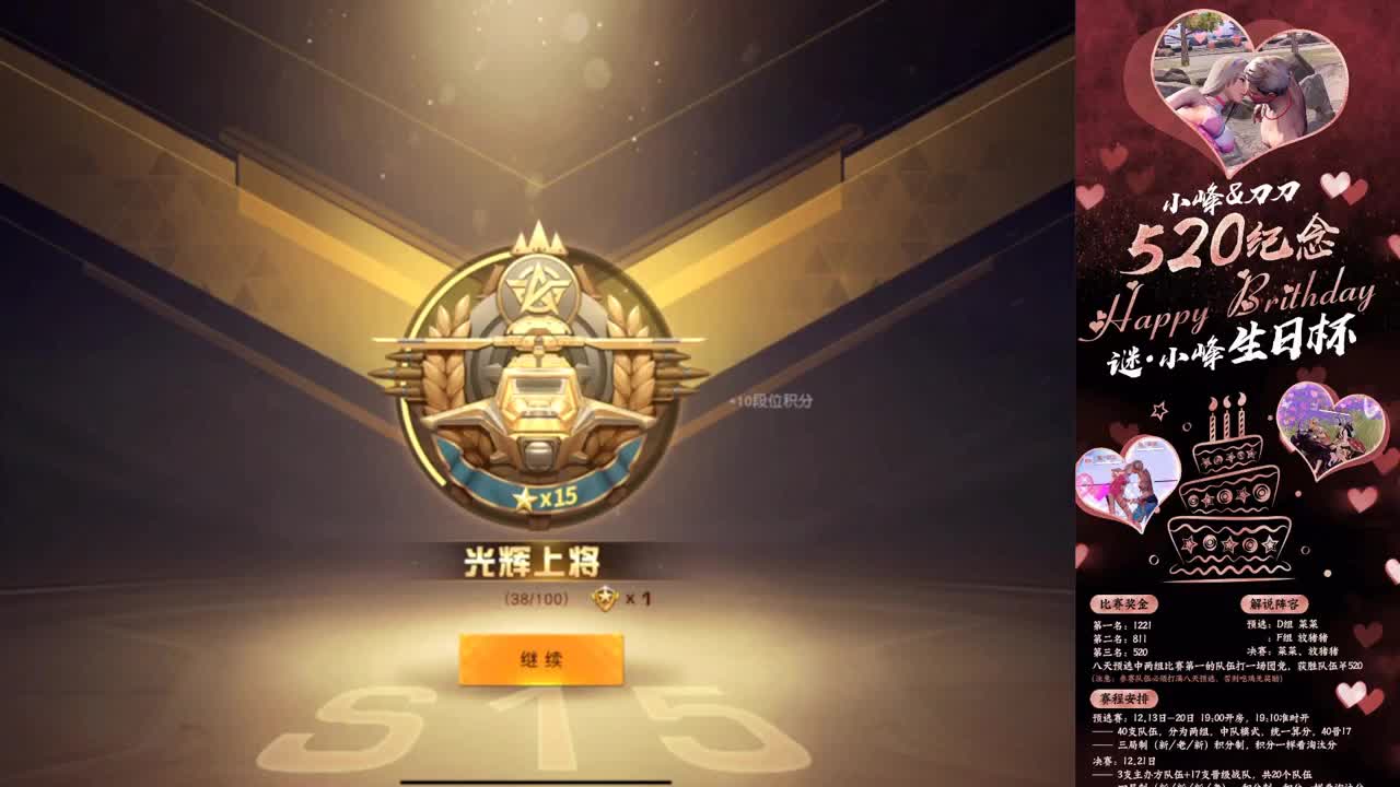 ❤小峰❤刀刀520纪念赛 第2段
