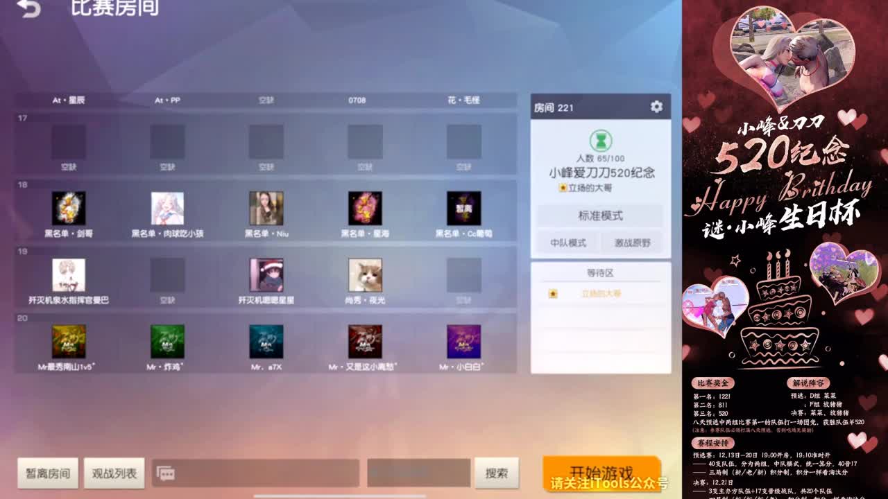 ❤小峰❤刀刀520纪念赛