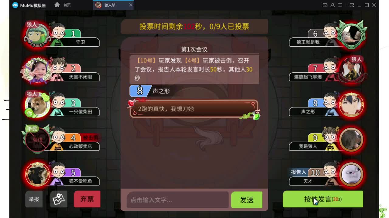 玩会《跑跑狼人杀》 第2段