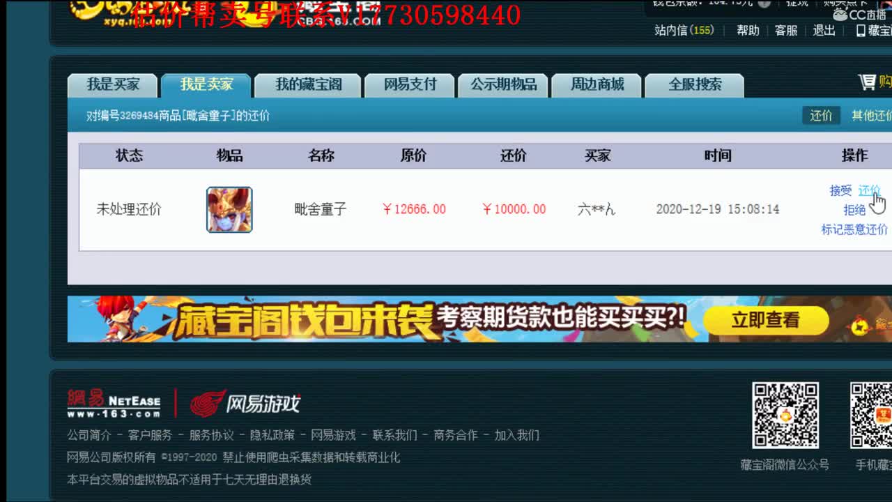 专业估价！帮卖一条龙 第2段