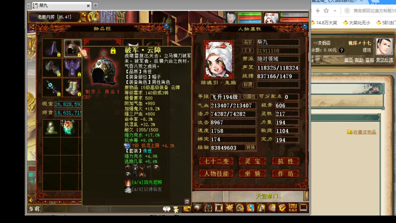 估价准配装犀利的实力主播 第2段