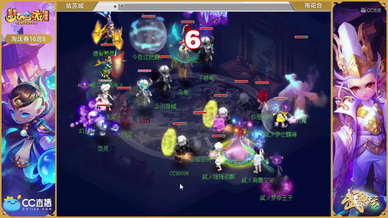 173联武神坛淘汰赛16进8-姑苏城vs雨花台