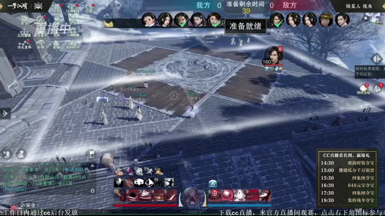 第四届扬刀江湖跨服明星赛决赛 第1段