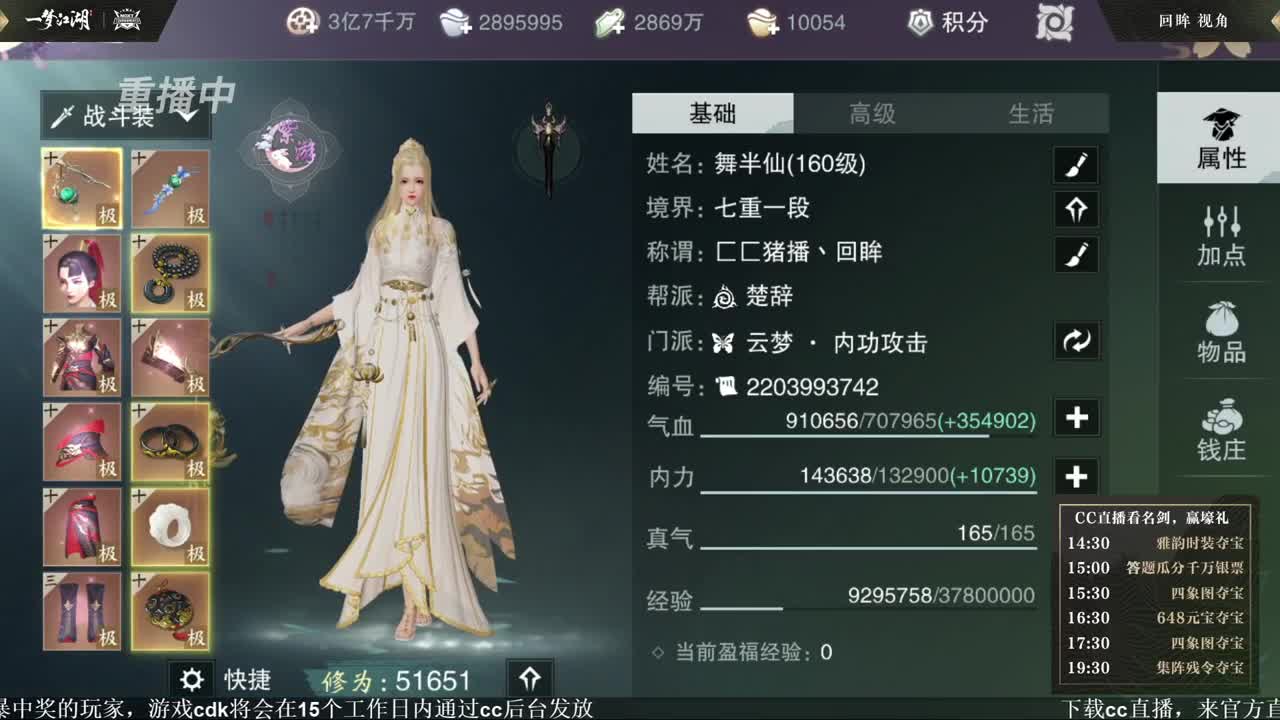 第四届扬刀江湖跨服明星赛决赛 第4段