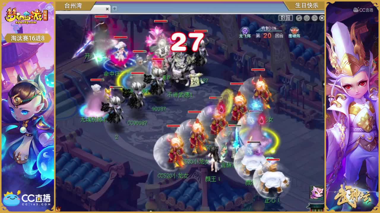 173联武神坛淘汰赛16进8-台州湾vs生日快乐