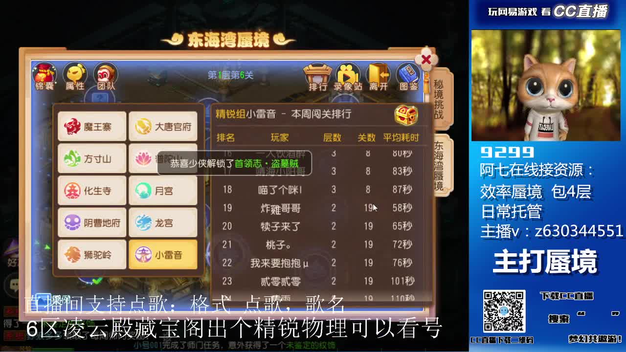 阿七接各等级蜃境排行通关 第1段