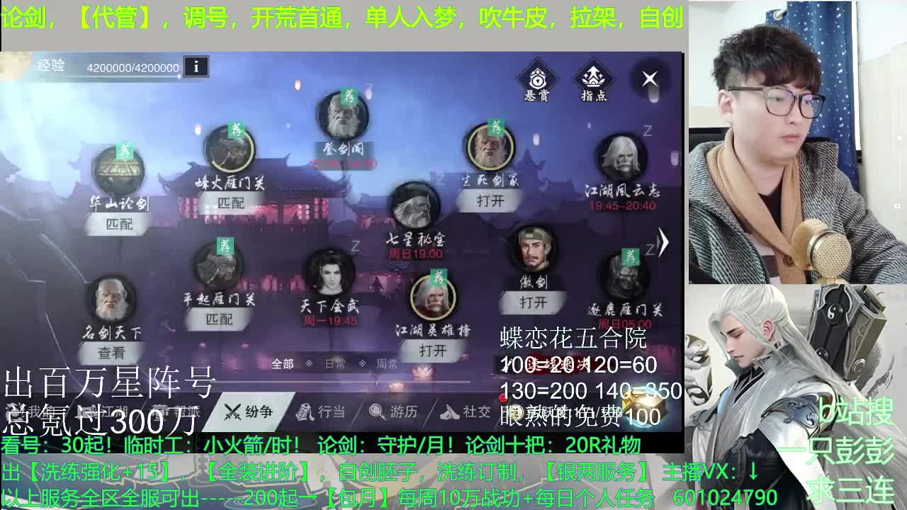 星阵，铭兵，自创，调号，及锋--无所不能 第2段