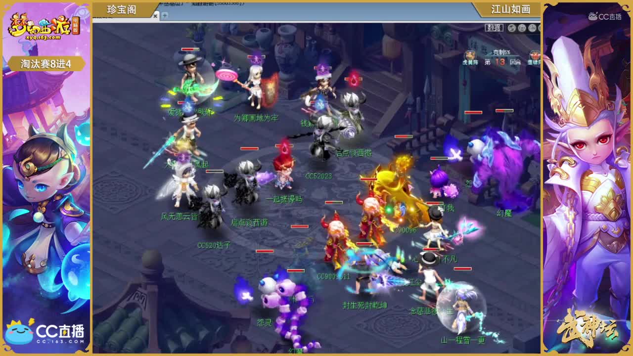 173联武神坛淘汰赛8进4-珍宝阁vs江山如画
