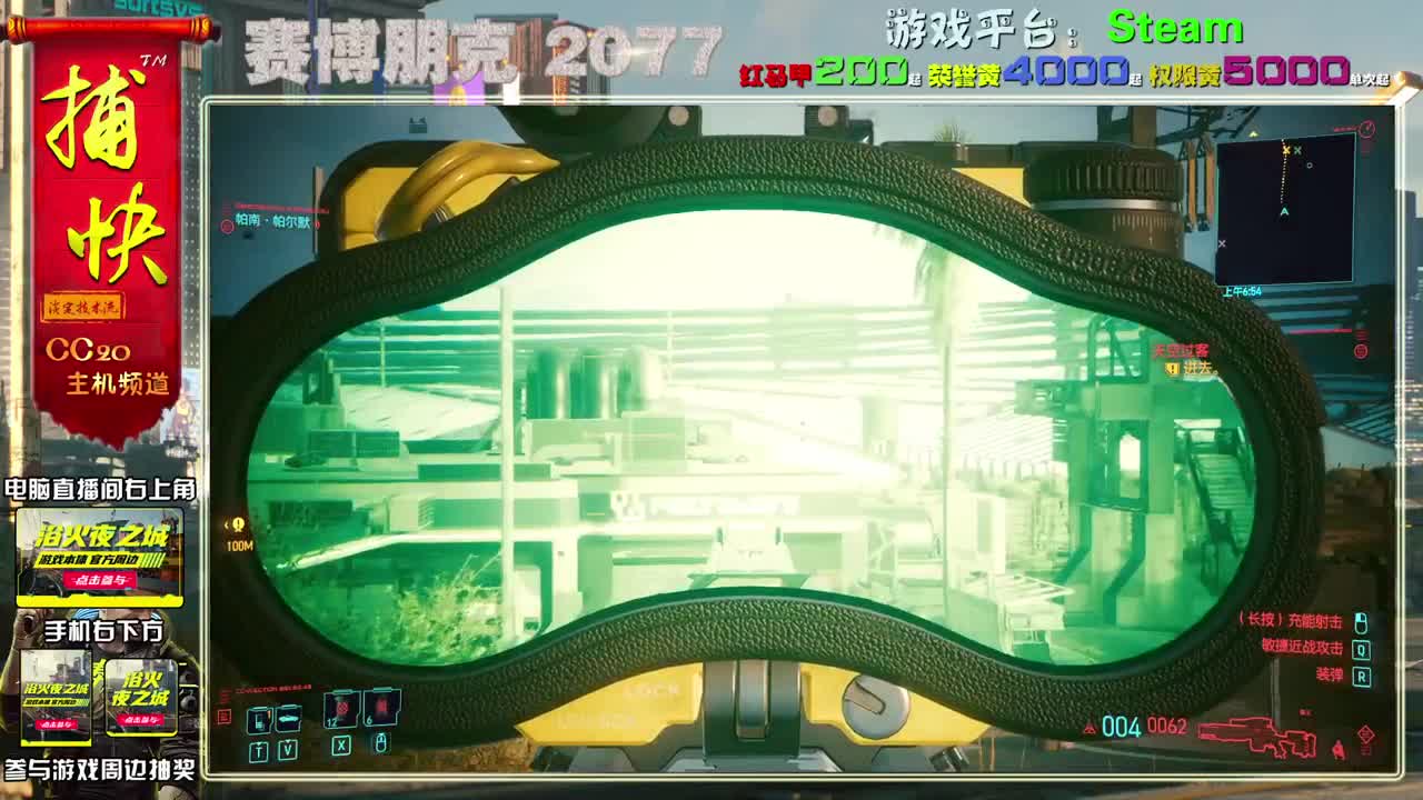 赛博朋克2077最高难度 第2段