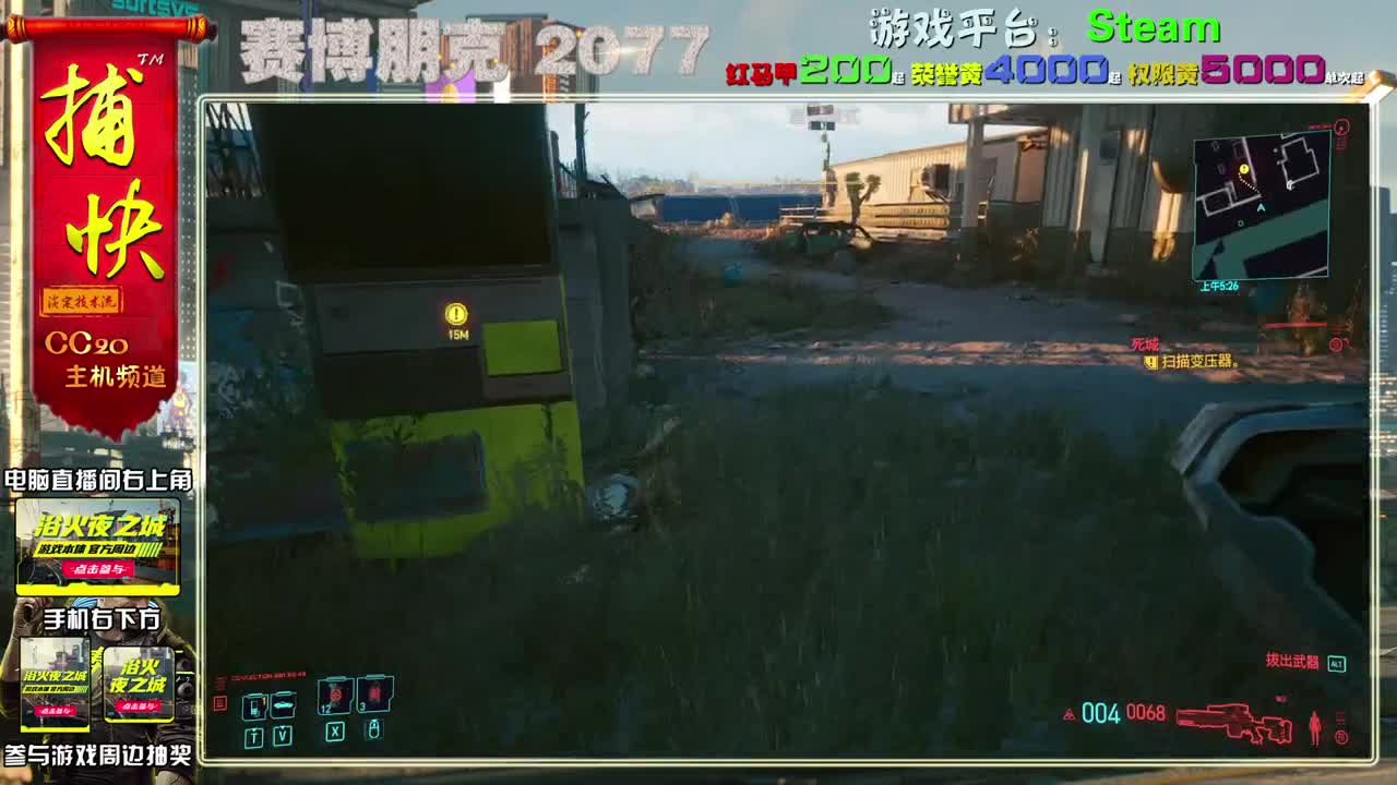 赛博朋克2077最高难度 第1段