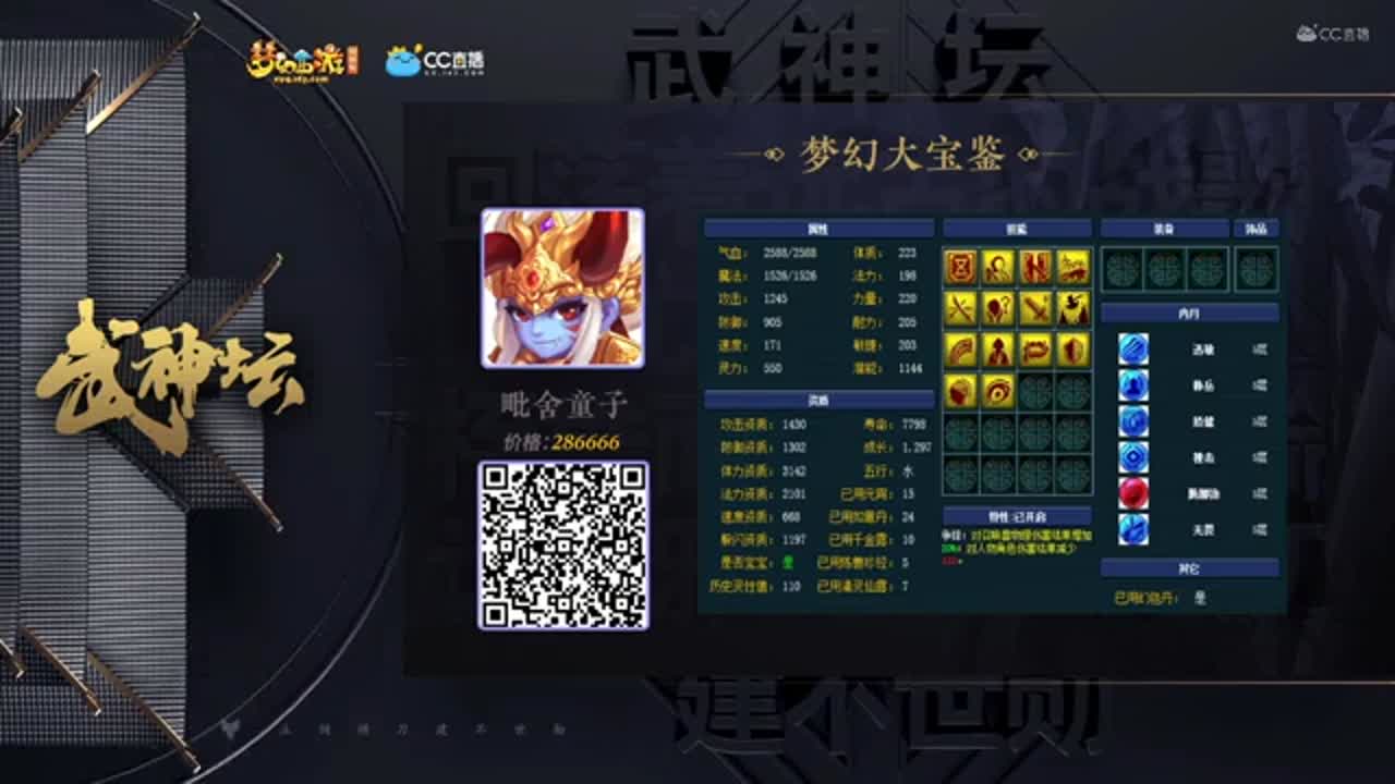 【173武神坛】【梦幻大宝鉴第三轮】【CC情报站】