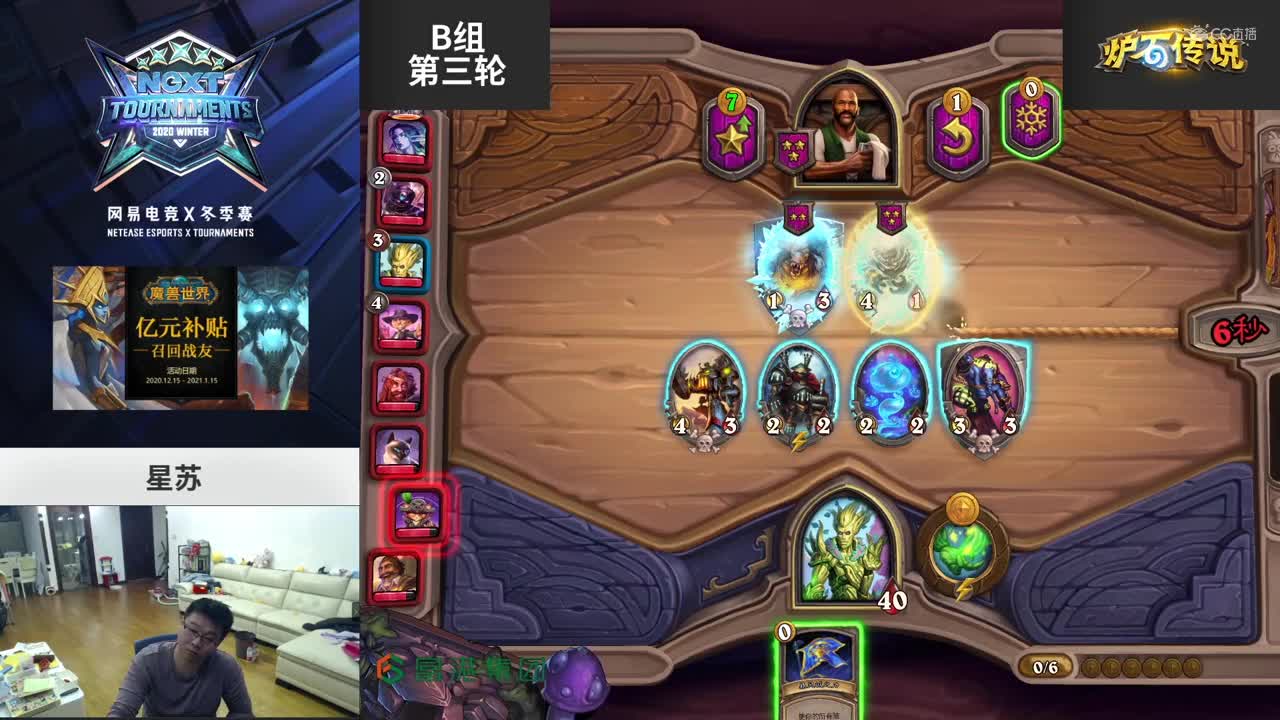【NeXT冬季赛】《炉石传说》酒馆战棋邀请赛 B组第三场