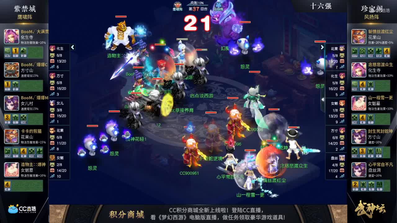 【173武神坛】【淘汰赛16进8】珍宝阁VS紫禁城【CC情报站】