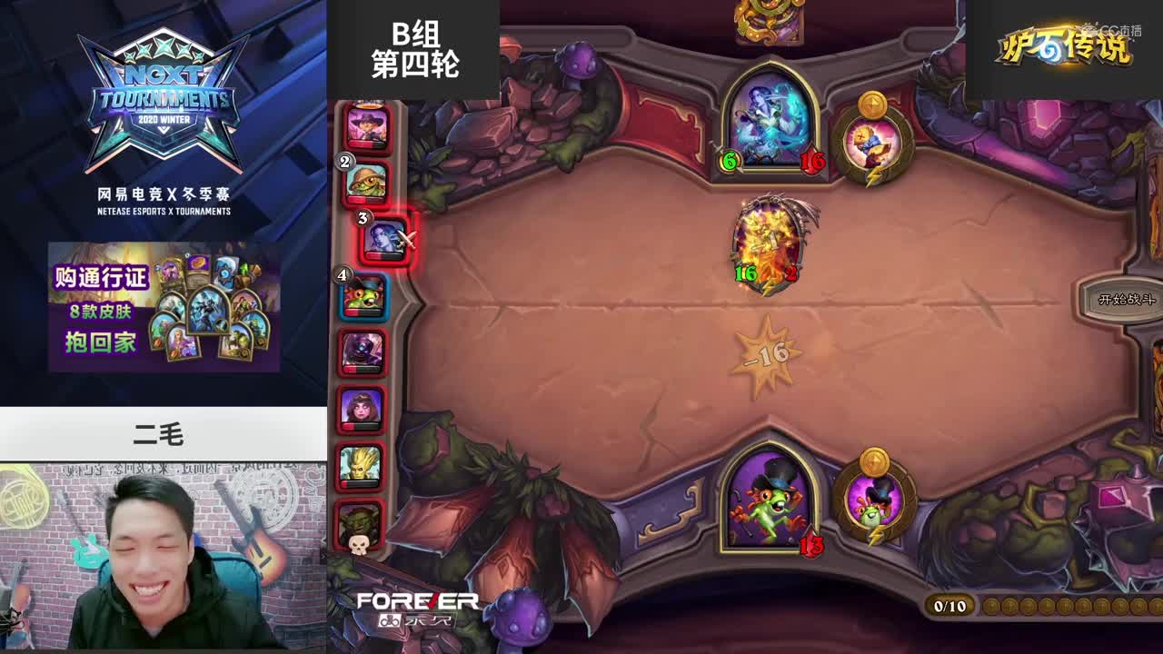 【NeXT冬季赛】《炉石传说》酒馆战棋邀请赛 B组第四场