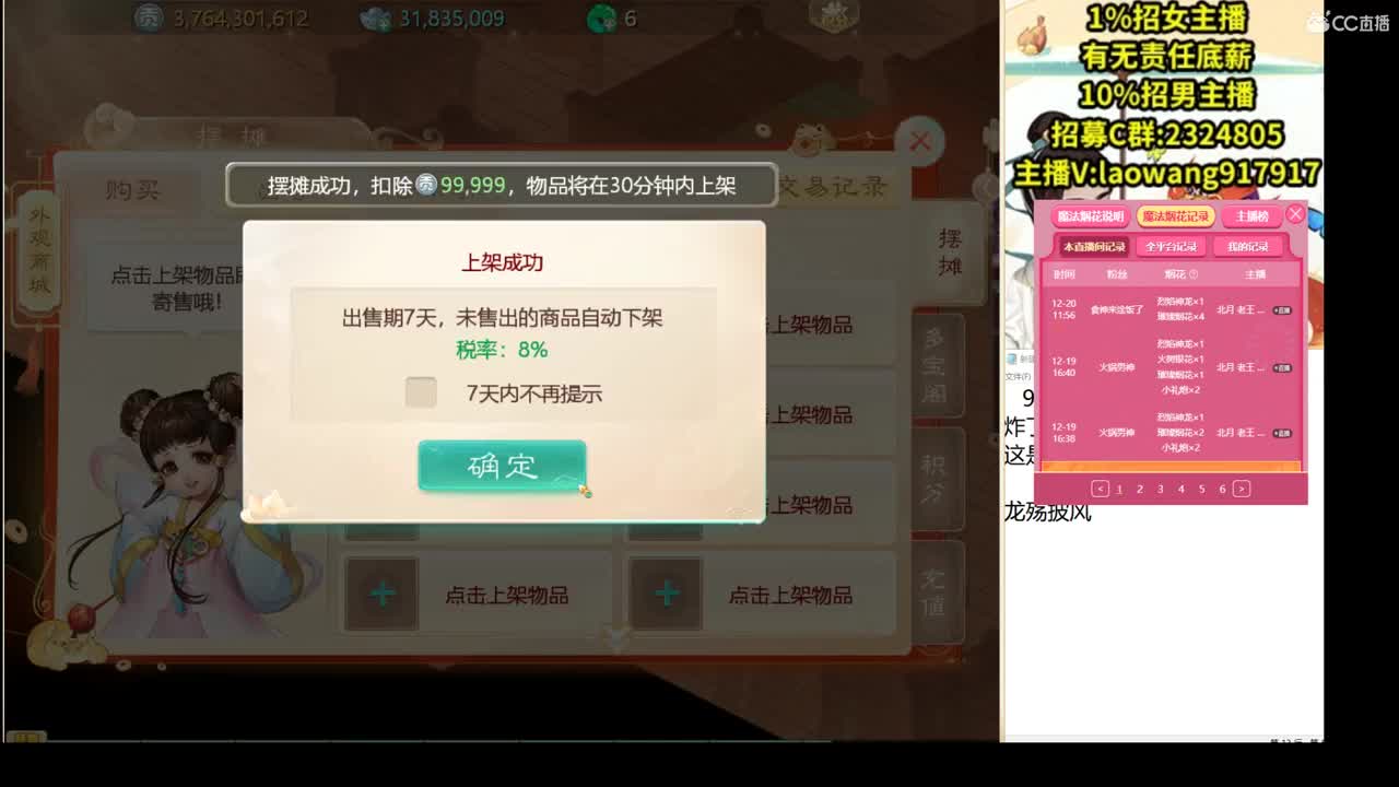 群雄逐鹿直播！ 第1段