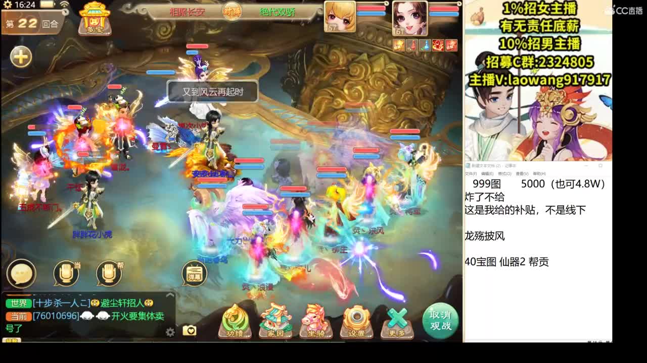 群雄逐鹿直播！ 第2段