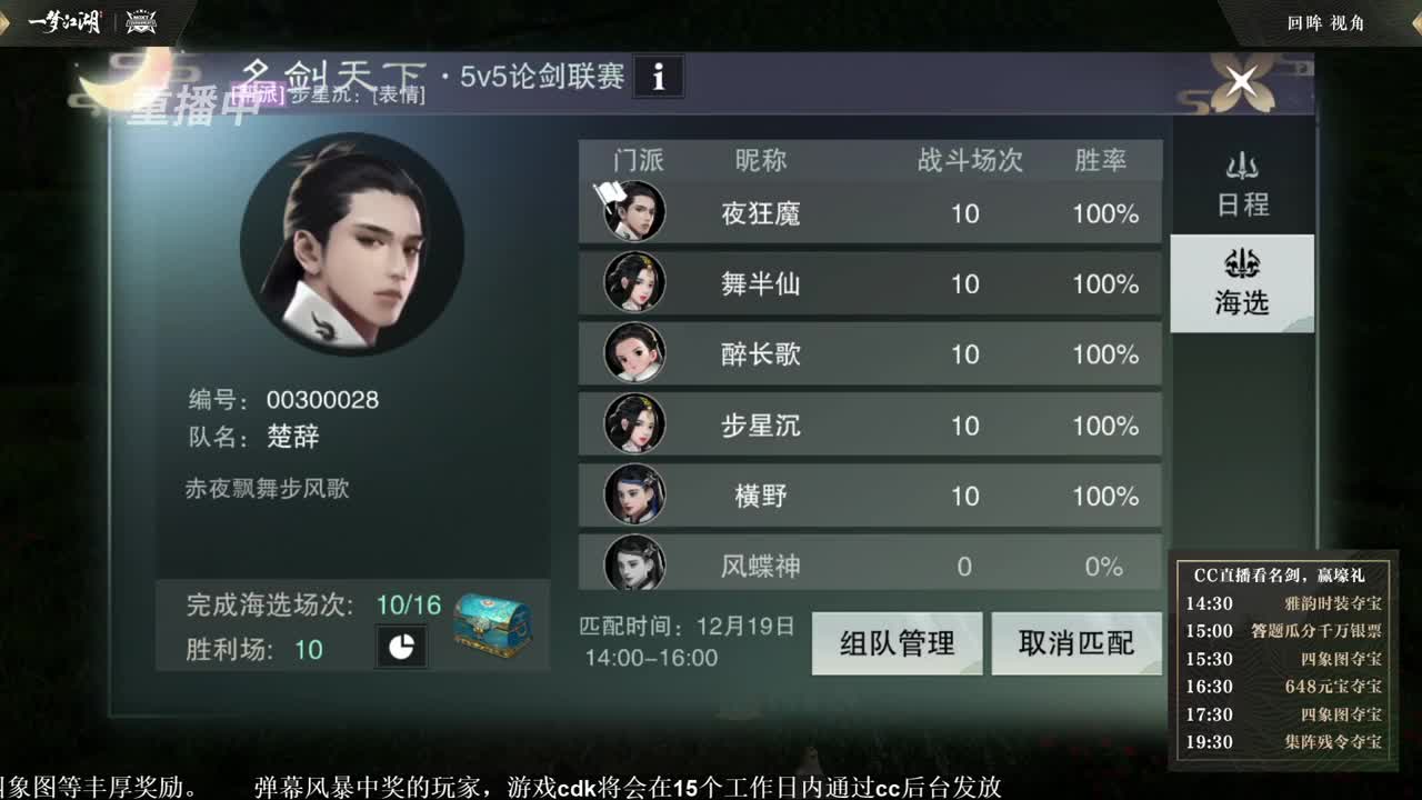 第四届扬刀江湖跨服明星赛决赛 第1段