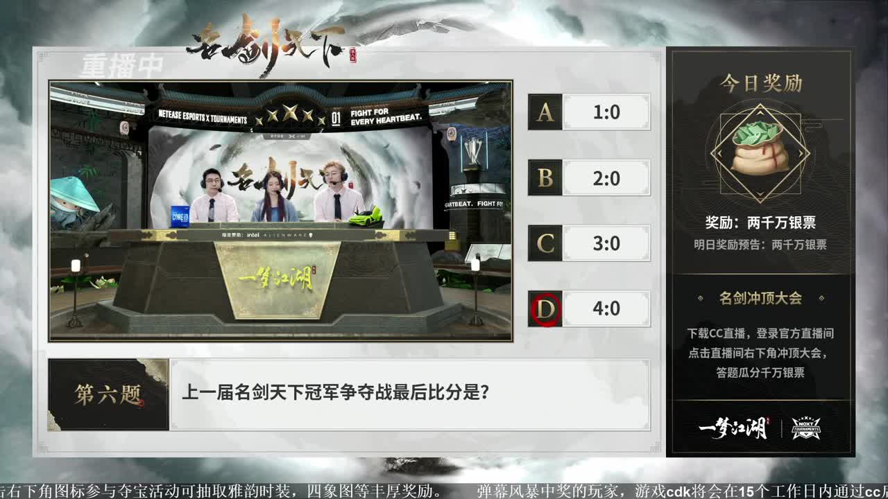 第四届扬刀江湖跨服明星赛决赛 第2段