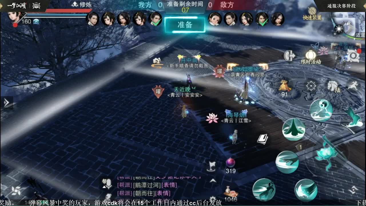 第四届扬刀江湖跨服明星赛决赛 第4段