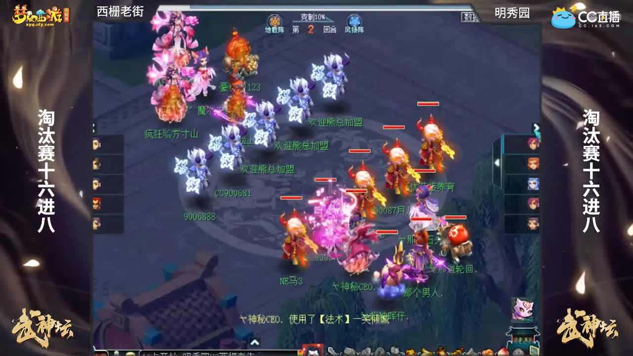 【173武神坛】【淘汰赛16进8】明秀园VS西栅老街【CC情报站】