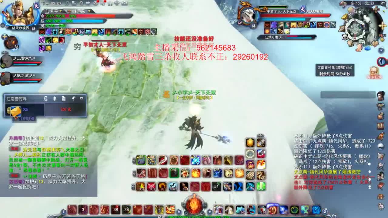 实测用3070运行天下三 第1段