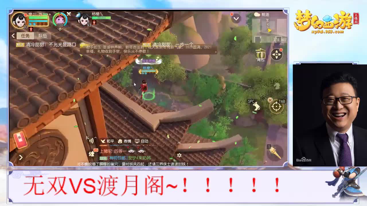 无双VS渡月阁~！