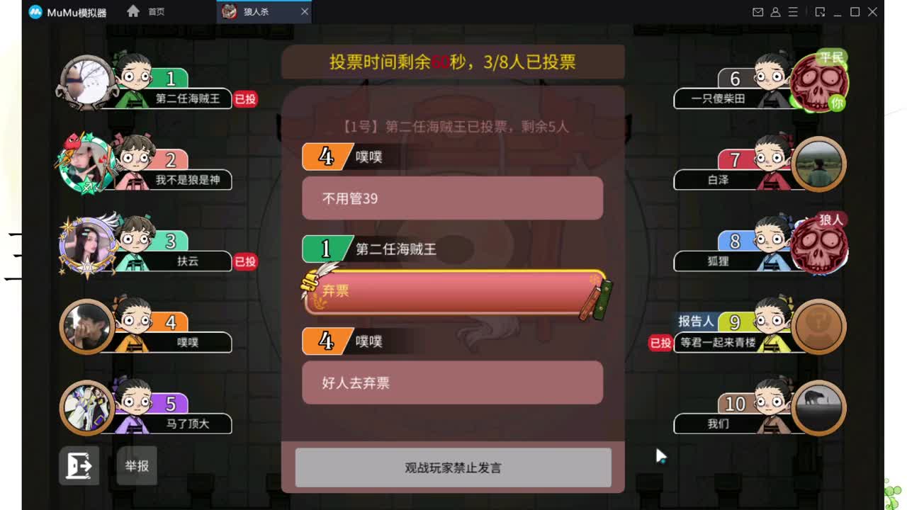 玩会《跑跑狼人杀》