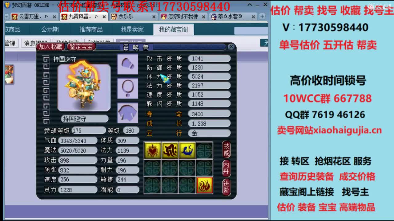 专业估价！帮卖一条龙 第1段