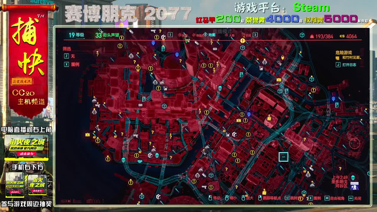 赛博朋克2077最高难度 第2段