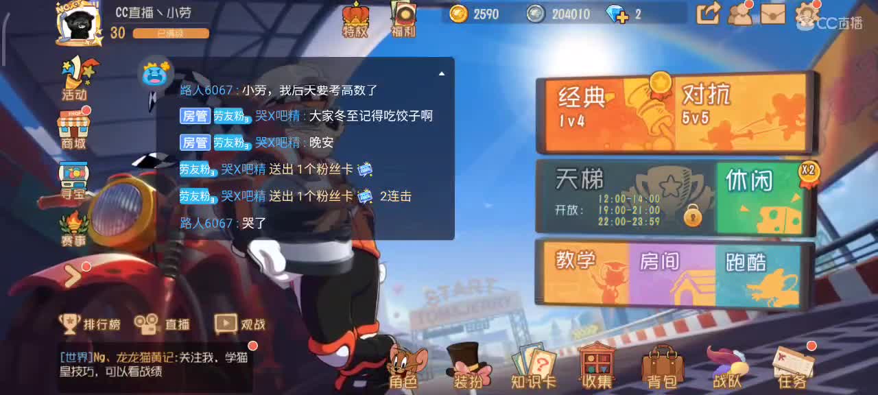 小劳开播啦～坦氪必胜嗷～ 第3段