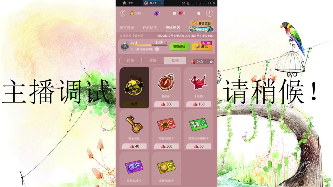 玩会《跑跑狼人杀》 第1段