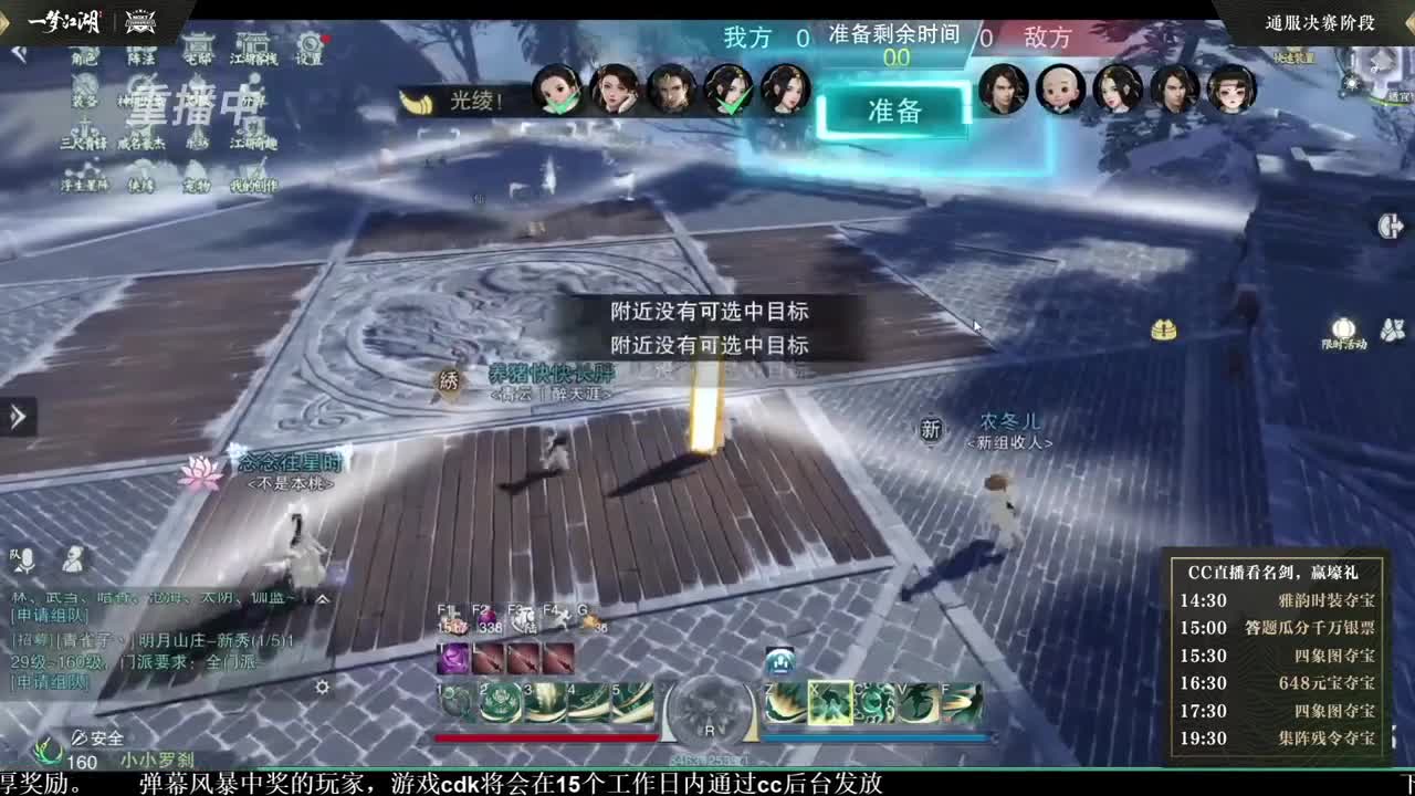 第四届扬刀江湖跨服明星赛决赛 第2段
