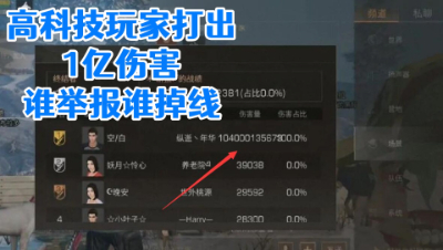 天啊!居然有能打1亿输出!谁举报就掉线!明日之后 静观思禅 攻略