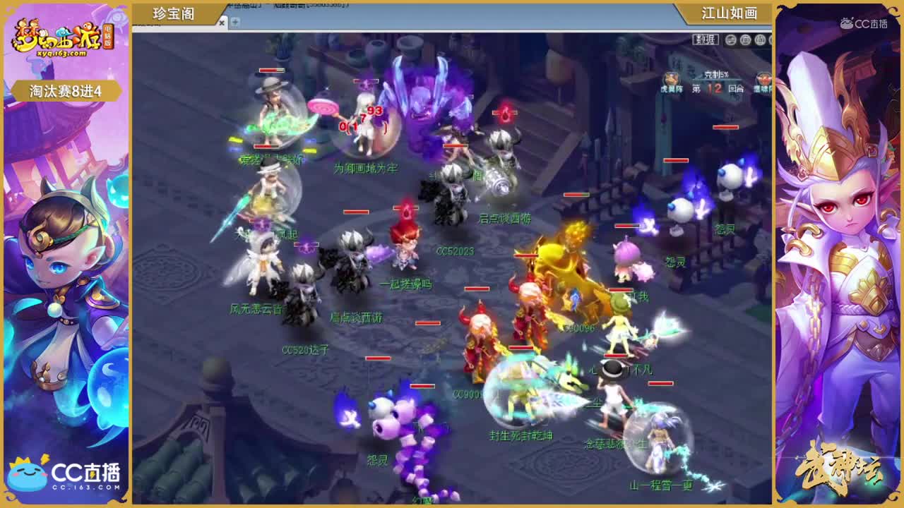 173联武神坛淘汰赛8进4-珍宝阁vs江山如画