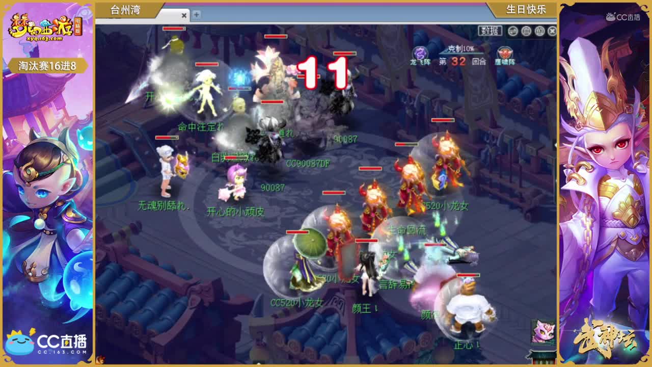 173联武神坛淘汰赛16进8-台州湾vs生日快乐