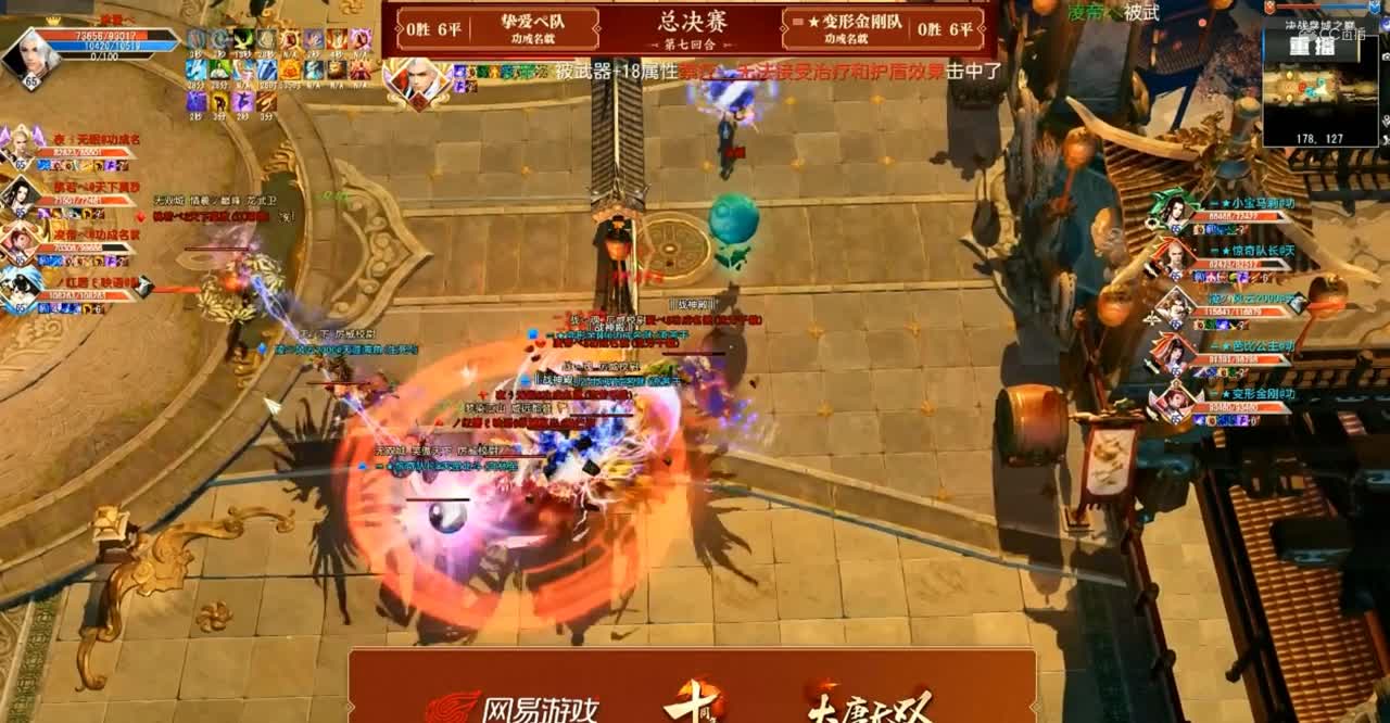 大唐无双皇城决赛第78轮