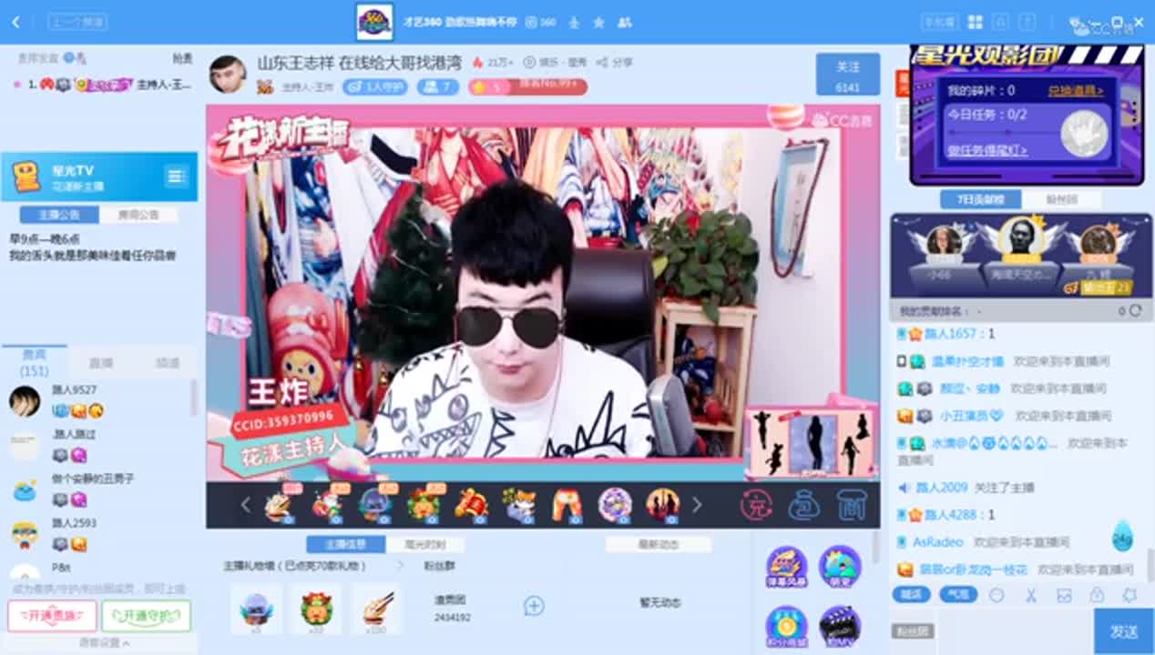 《花样新主播》12.21